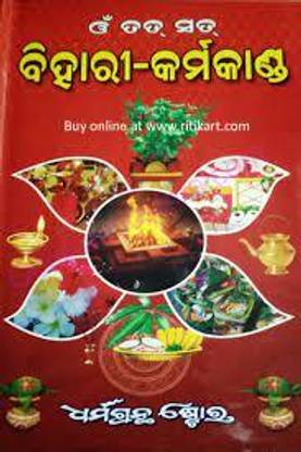 Biharilal Karmakanda Paddhati