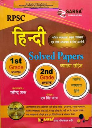Sarsa Hindi Solved Paper With Explain April 2022 Edition By Ravindra Tak And Pushp Singh Charan For RPSC 1st And 2nd Grade And Collage Lecturer Exam