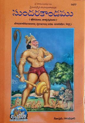 Valmikiya Ramayan Sunderkand