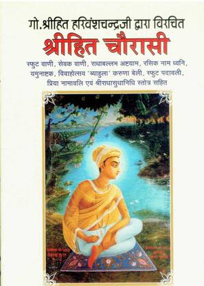 Shri Hit Chaurasi Ji