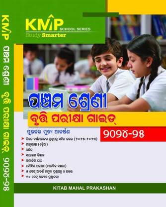 Bruti Entrance Exam Guide Class 5 2024-25