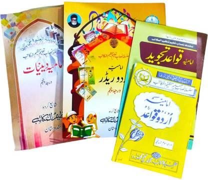 Maktab E Imamiya Panjum