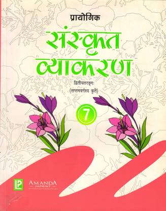 Prayogik Sanskrit Vyakaran 7