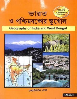 Bharat O Paschimbanger Bhugol