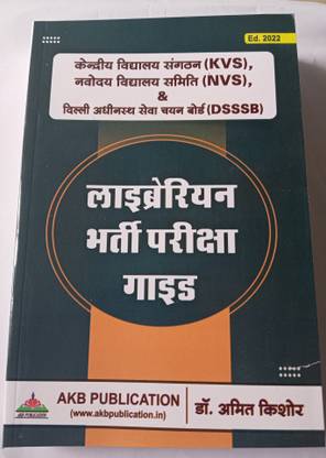 Library Bharti Pariksha Guide For KVS, NVS, DSSSB And All Other Library Professional Exams By Dr Amit Kishore