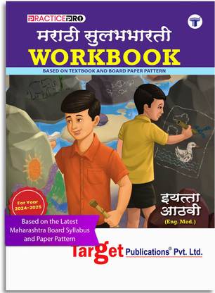 Std 8th Marathi Sulabhbharati Workbook
