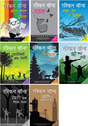 अजब गज़ब मेरी दुनिया+नाइट ट्रेन एट देओली+मुट्ठी भर यादीं+उड़ान+पैंथर्स मून+रस्टी चला लंदन की ओर+रस्टी Jab भाग गया+एडवेंचर्स ऑफ रस्टी