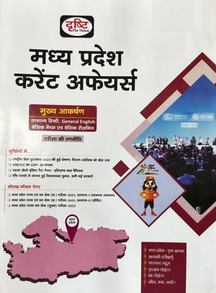 Drishti IAS Madhya Pradesh Current Affairs Hindi February 2024