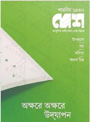 Sharadiya Desh 1430 || 2023