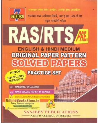 संजीव राजस्थान वंडर 7 RAS/RTS इंग्लिश एंड हिंदी मीडियम ओरिजिनल पेपर पैटर्न सॅाल्व्ड पेपर प्रैक्टिस सेट