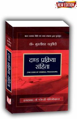 The Code Of Criminal Procedure (Hindi) Edition 2023