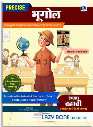 Std 10 Precise Notes Geography Book | Marathi And Semi English Medium | SSC Maharashtra State Board | Includes 66 Map And Graph Based Questions And Model Question Paper For Practice | Based On 10th New Paper Pattern