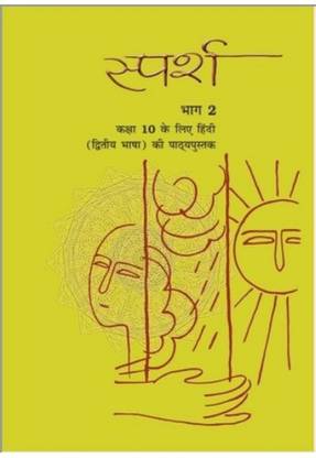 NCERT Sparsh -2nd Lang. Hindi Class 10