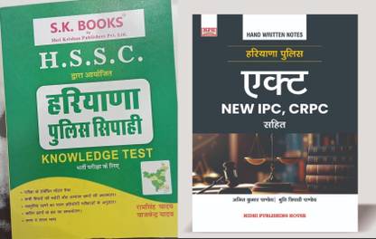 Haryana Police Act New IPC CRPC 2024 Exam Book With HSSC Haryana Police Constable Exam Knowledge Test Guide With Complete Syllabus Coverage
