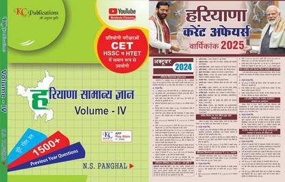 Haryana Gk Vol 4 Includes New 2024 Solved Papers From 17 August 2024 With Haryana Current Affairs Yearly News 2024 1500+ Pyq Useful For CET HSSC HTET