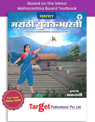 Std 11 Marathi Yuvakbharati Notes | 11th Marathi Book | FYJC Marathi Guide | Arts, Commerce And Science Maharashtra State Board | Based On Std 11th New Syllabus | Also Includes Kavya Saundarya And Rassagrahan, Grammar Practice And Writing Skills For All Chapter