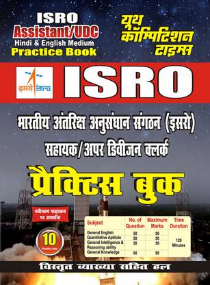 ISRO Assistant/UDC Practice Book