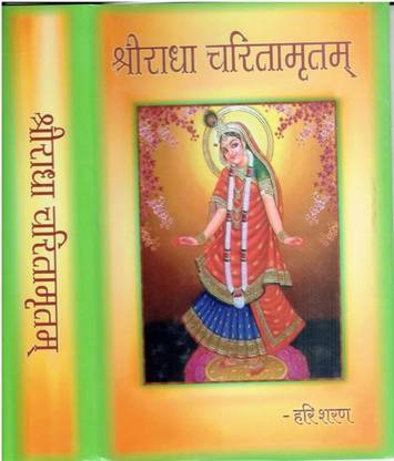 Shri Radha Charitamrat