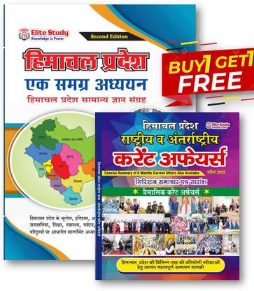 Himachal Pradesh Ek Smgar Adhyayan + Free Current Affaris 2025| HP GK BOOK 2025