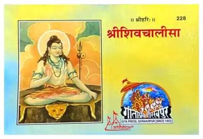 Shiv Chalisa, Daily Practice And Worship , HINDI Code-228 Published By Geeta Press In Hardcover Coming Along With Specially Designed Wooden Book Stand For Reading
