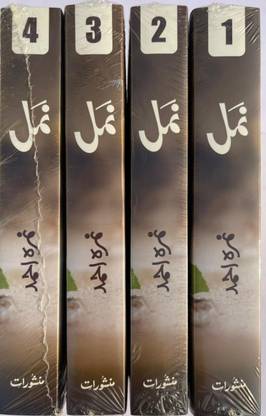 Namal (Volume 1-4)