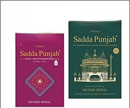SADDA PUNJAB - English 2023-24 (Set Of 2 Books) MAIN BOOK (Hard Back) + OBJECTIVE QUESTION BANK (PaperBack)