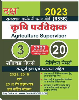 Daksh Agriculture Supervisor Sloved Paper &Pratise Set