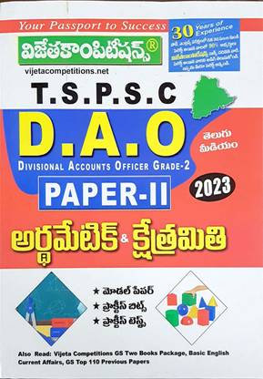 Tspsc डी.ए.ओ ग्रेड-Ii पेपर-Ii-अरिथ्मेटिक एंड मेन्सुरेशन (टी/एम)