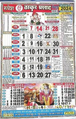 Achleshwar Books Rupesh Thakur Prasad Panchang 2024/Thakur Prasad Hindi Panchang Calendar 2024