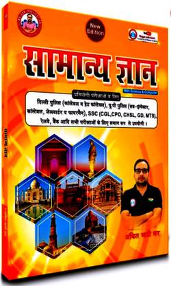 Yellow Book Updated 2025 ( GK - Hindi Version ) By Ankit Bhati Sir RWA