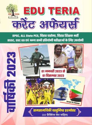 Eduteria Current Affairs Yearly 2023 01 January 2022- 1 December 2023