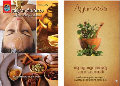 Ayurveda Combo Pack ( Malayalam)