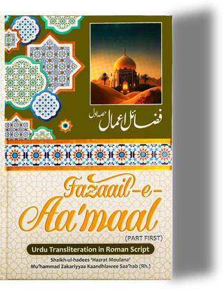 Fazail-E-Aa’maal Urdu Transliteration In Roman Script