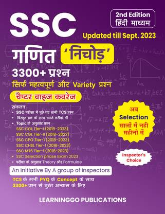 SSC Maths Nichod Chapter-Wise Coverage 3300+ TCS MCQs Hindi Medium 2nd Edition Book | Only Important & Verity MCQs With Short Tricks And Detailed Explanations | Updated Till Sept. 2023 | Useful For SSC CGL, CHSL, GD, CPO, MTS, Stenographer And Other Government Exams