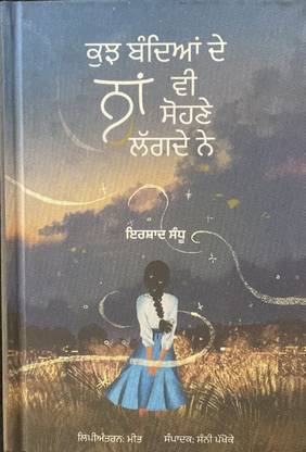 Kuj Bandiya Da Naa V Sohna Lagda Ne