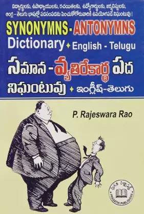 Dictionary Of Synonyms & Antonyms