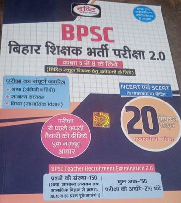 Drishti Bpsc Bihar Teacher 20 Set Practice Set Class 6 To 8