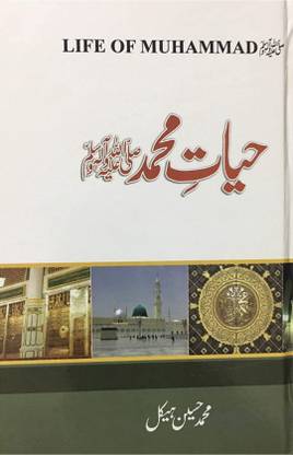 Hayat E Muhammad