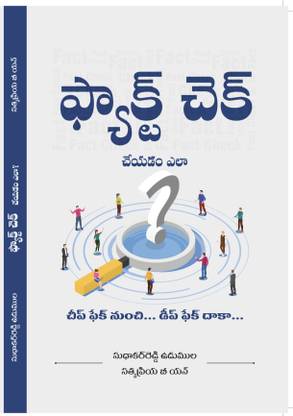 Fact Check Cheyadam Ela?