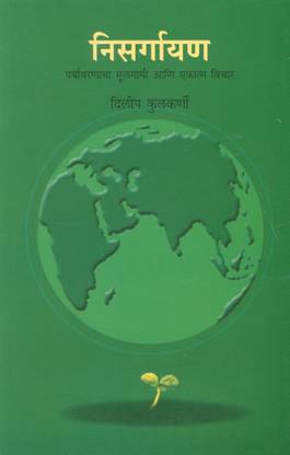 निसार्गयन