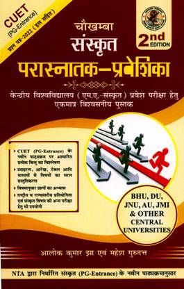 Chaukhamba Sanskrit Parasnataka-Praveshika