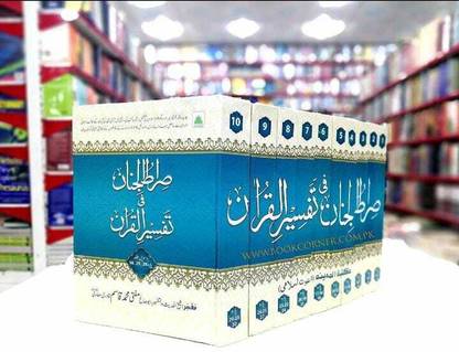 Siratul Jinan Fi Tafseeril Quran 10 Volume Set