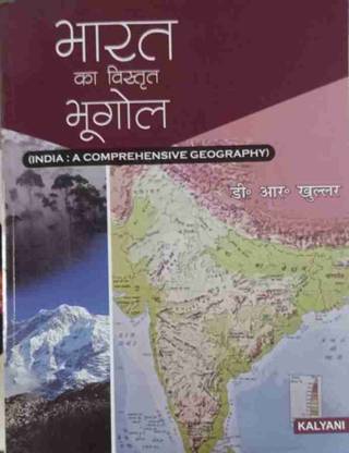 Bharat Ka Bhugol INDIA : A COMPREHENSIVE GEOGRAPHY