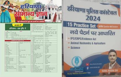Study Mantra Haryana CET Practice Set For HSSC With Target Haryana Gk Haryana Samanya Gyan Newspaper For HSSC CET