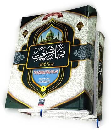 Bahare Shariat (3 Vol Set, Takhrij)