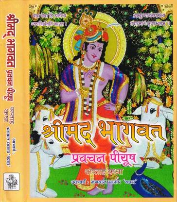 Shrimad Bhagwat