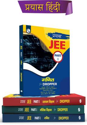 PW Prayas For Dropper JEE Hindi| Set Of 23 Books (Paperback, Hindi, PW)