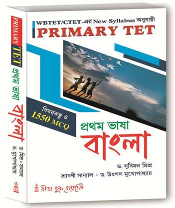 PRIMARY TET-Pratham Bhasa Bangla With 1550 MCQ