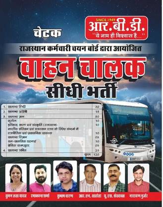 RBD Vahan Chalak ( Vehicle Driver ) Exam 2025 By Subhash Charan