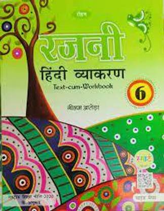 Rohan Rajni Hindi Vyakaran Class 6